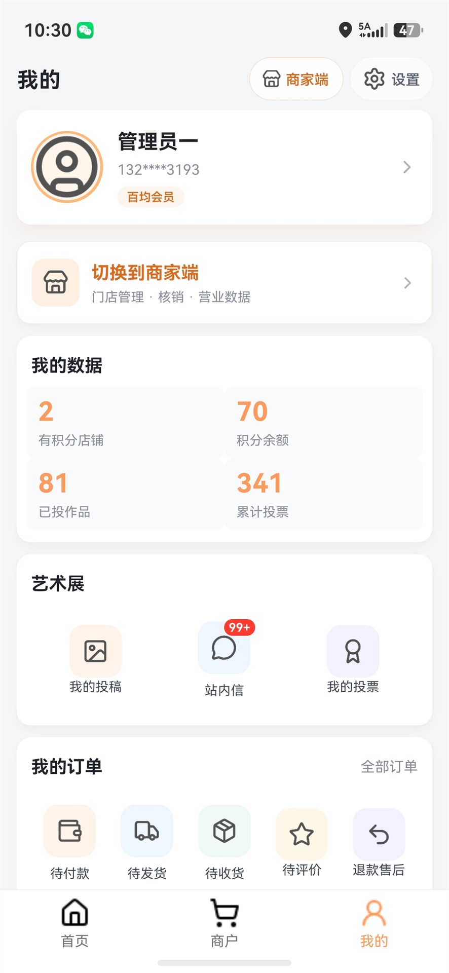 精彩截图-百均数联2026官方新版