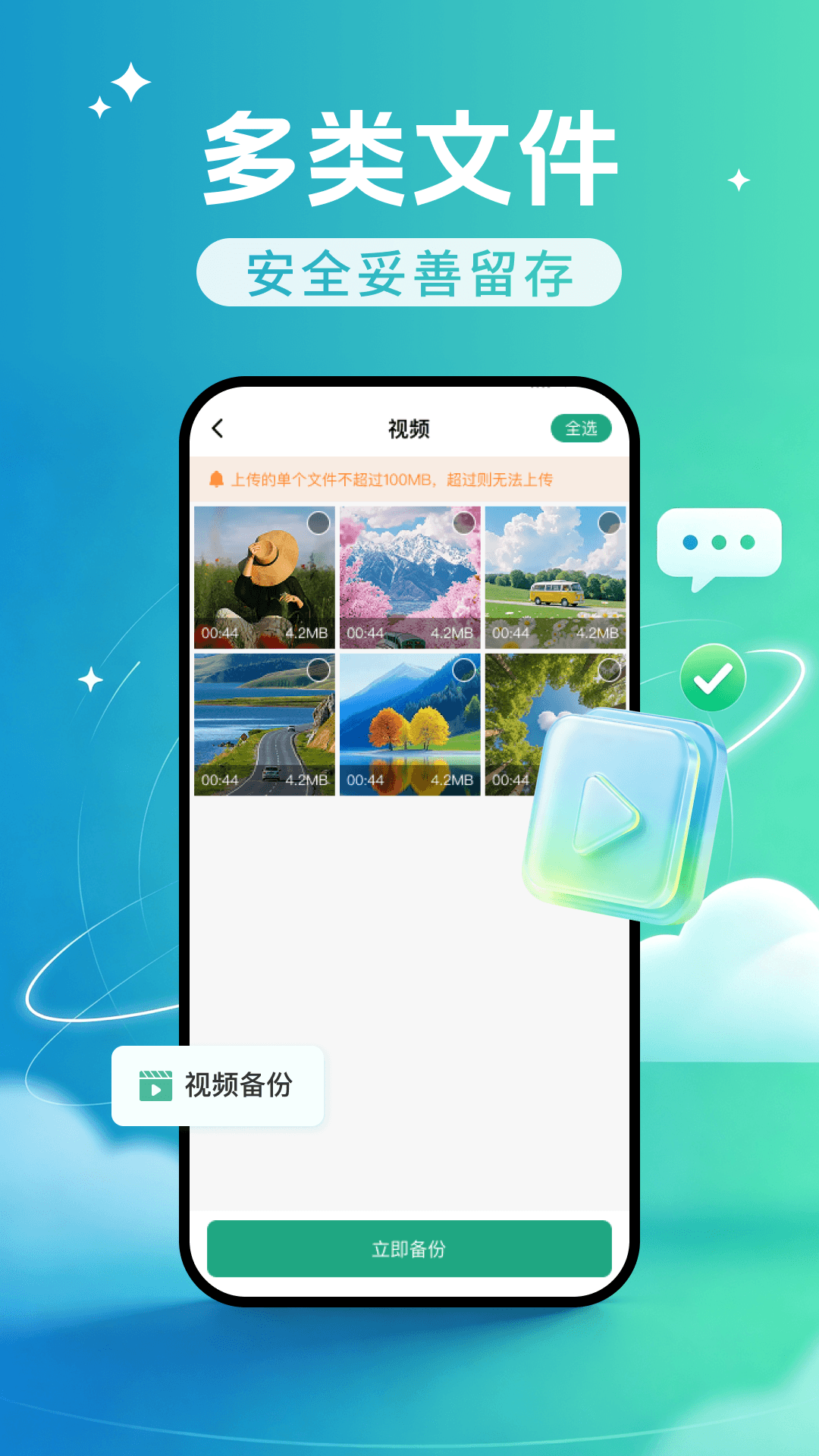 精彩截图-微聊天记录Q备份2026官方新版