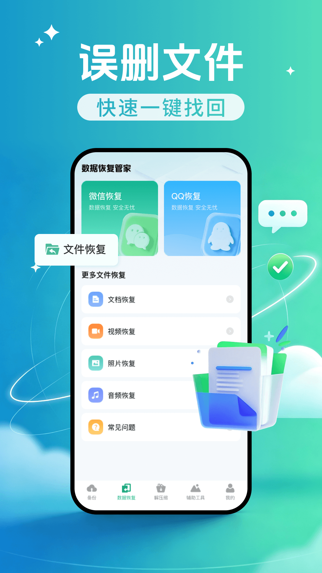 精彩截图-微聊天记录Q备份2026官方新版