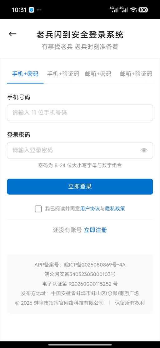 精彩截图-老兵闪到2026官方新版