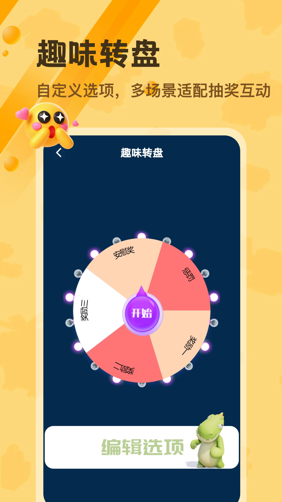 精彩截图-小决定Dice2026官方新版