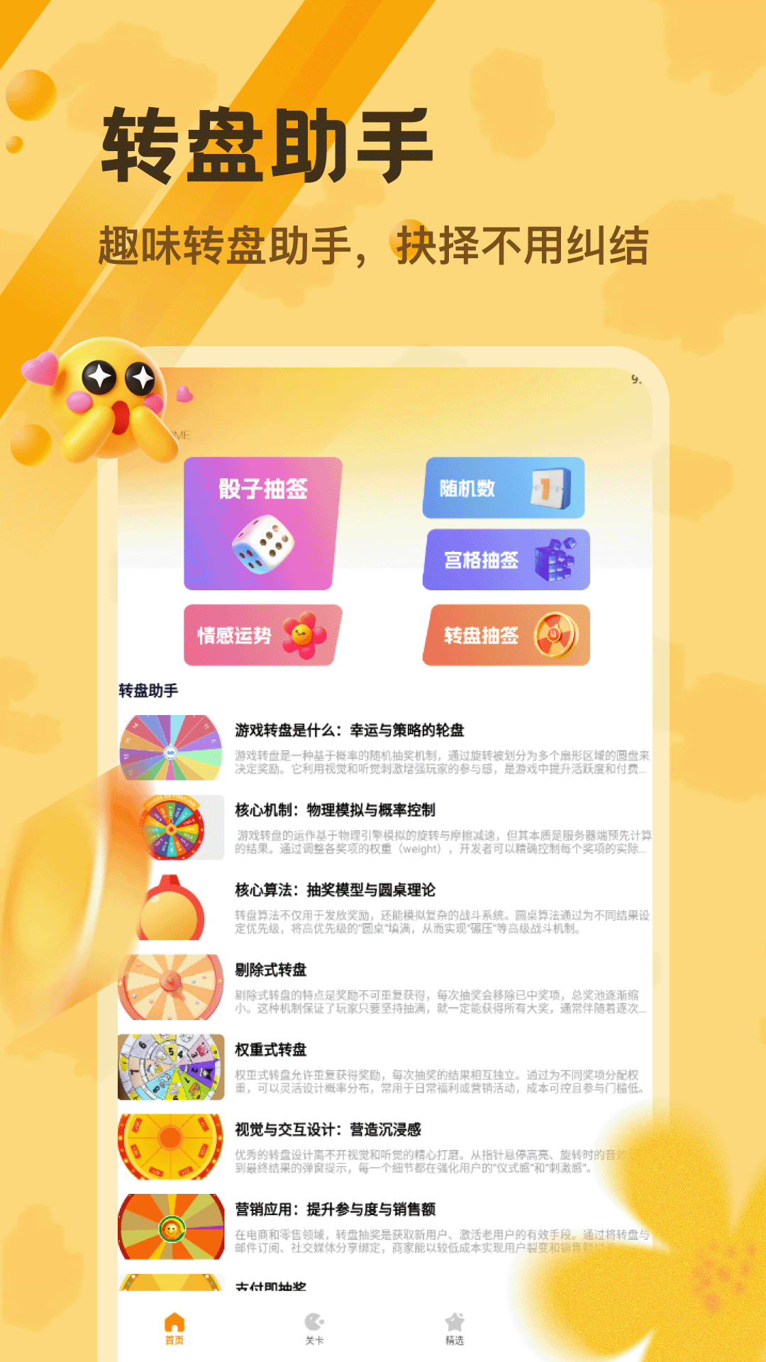 精彩截图-小决定Dice2026官方新版