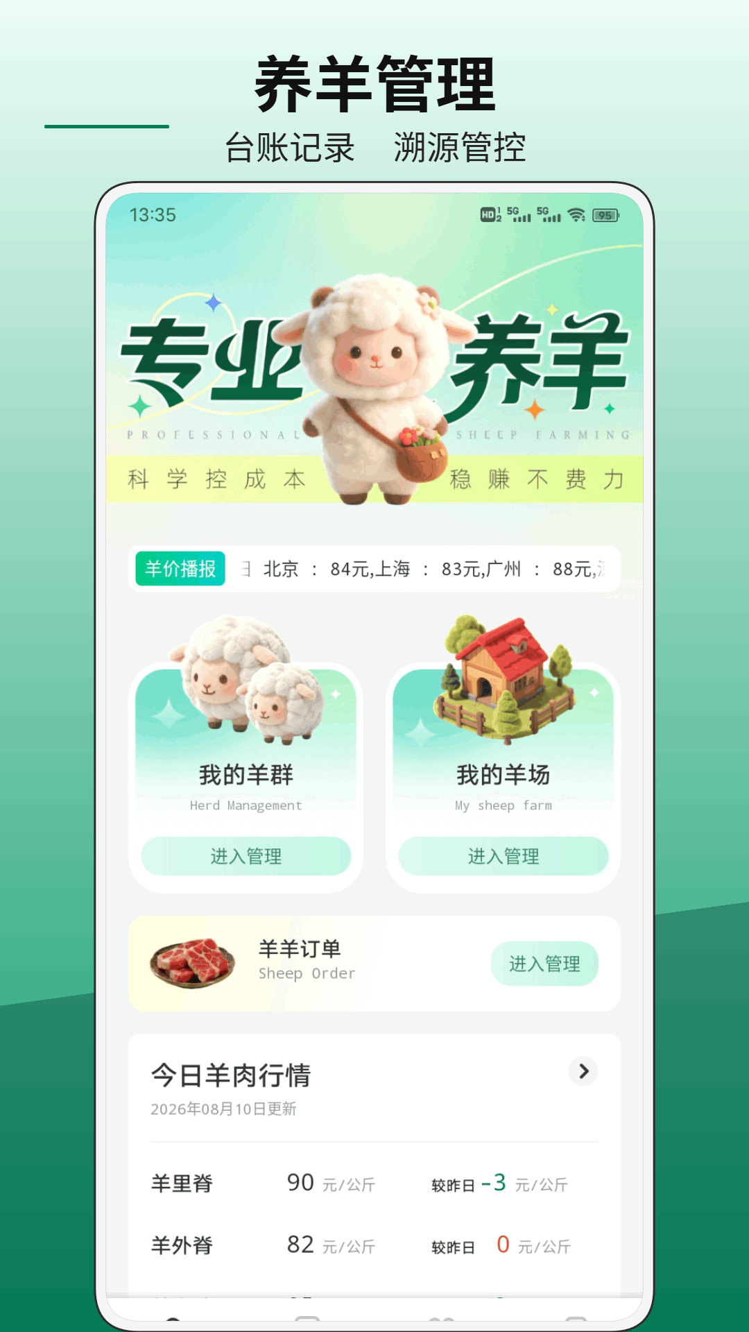 精彩截图-福羊高照2026官方新版