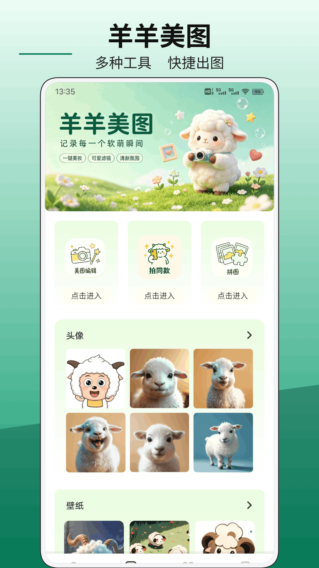精彩截图-福羊高照2026官方新版