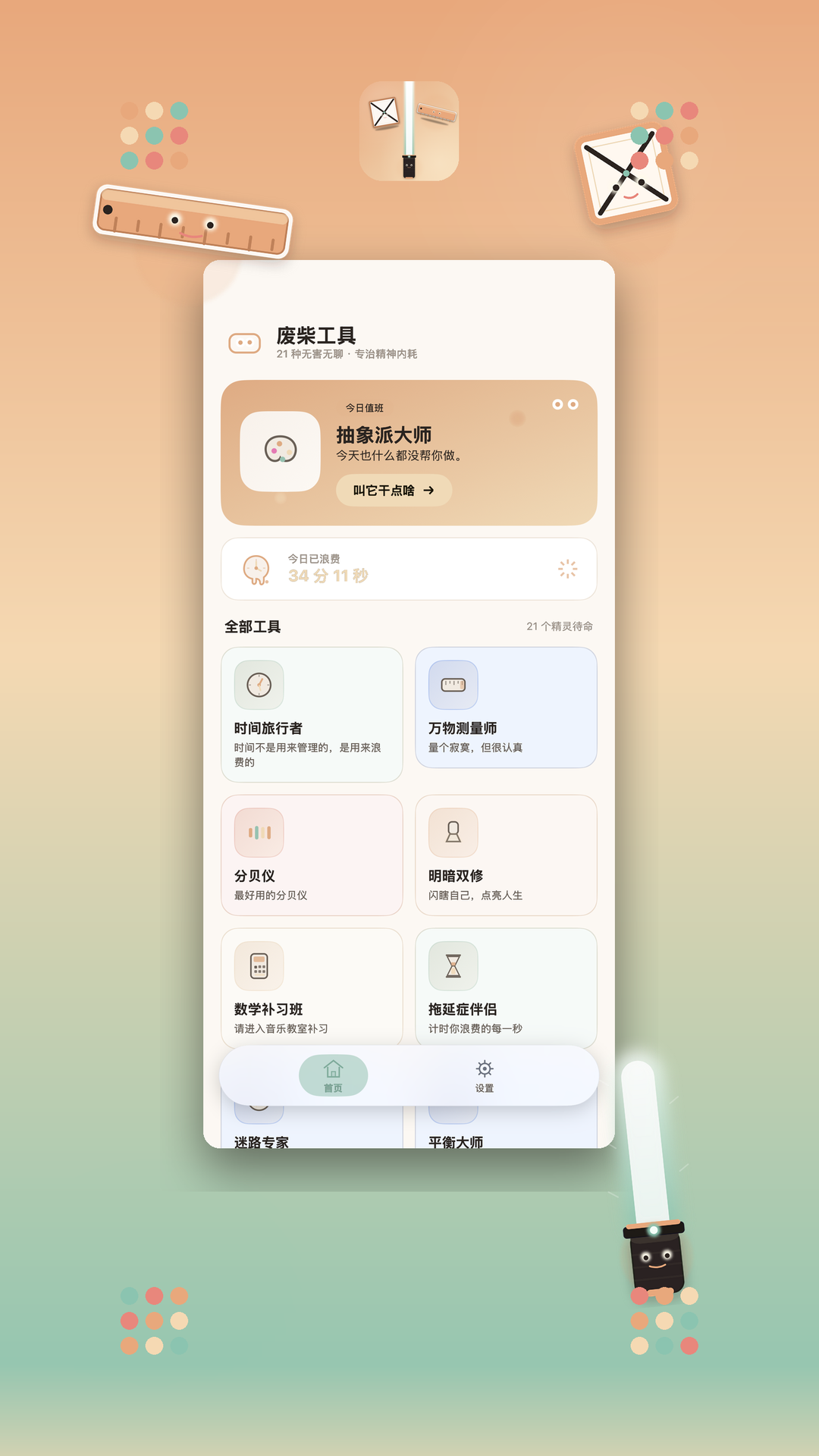 精彩截图-废柴工具2026官方新版