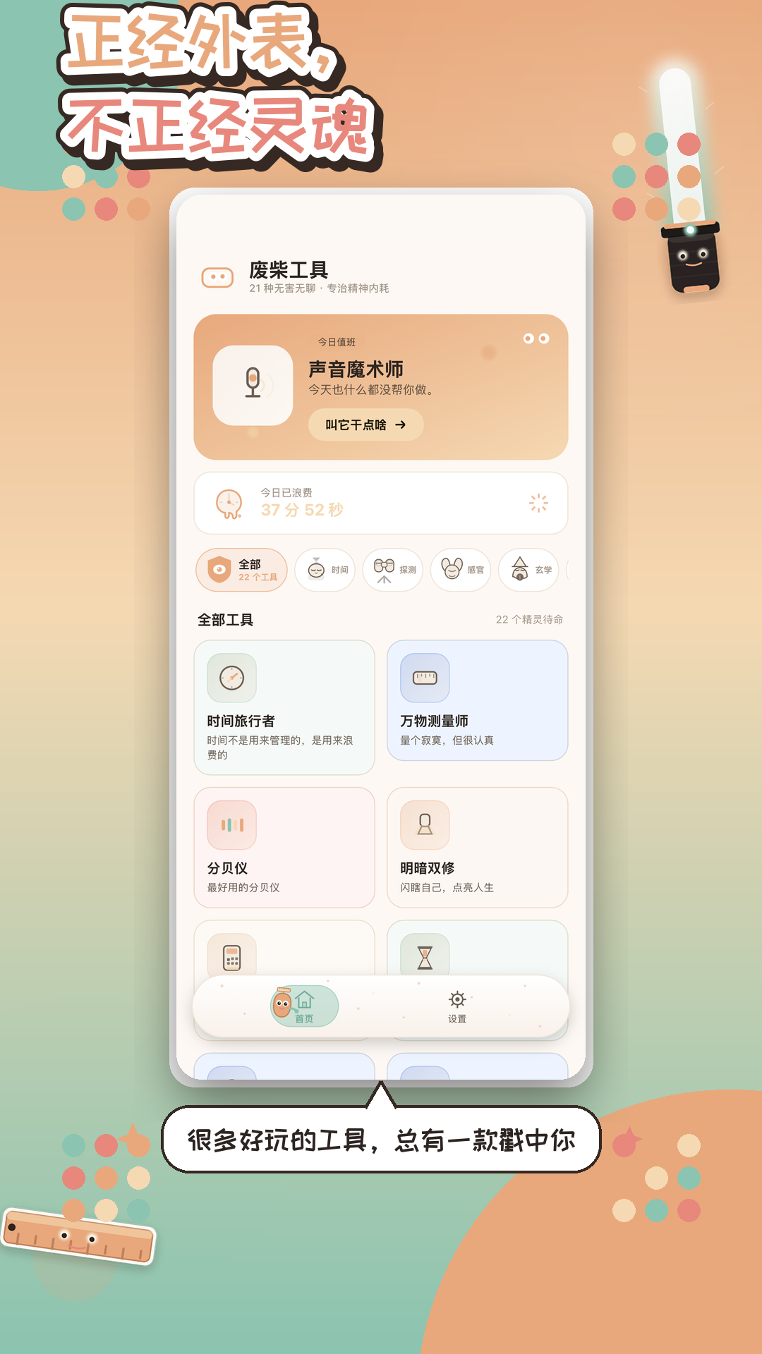 精彩截图-废柴工具2026官方新版