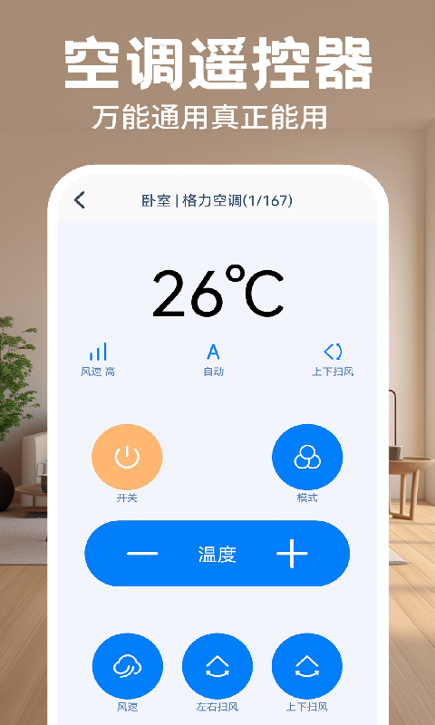 精彩截图-万能遥控器全能通2026官方新版