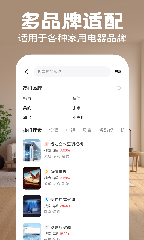 精彩截图-万能遥控器全能通2026官方新版