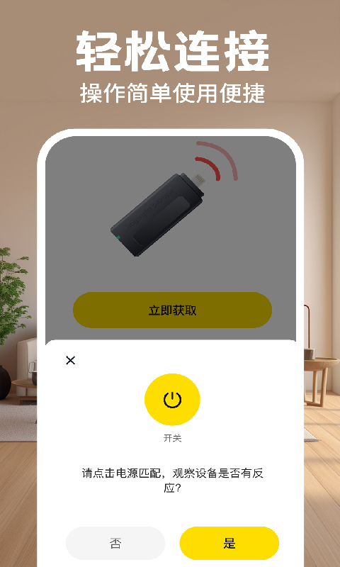 精彩截图-万能遥控器全能通2026官方新版