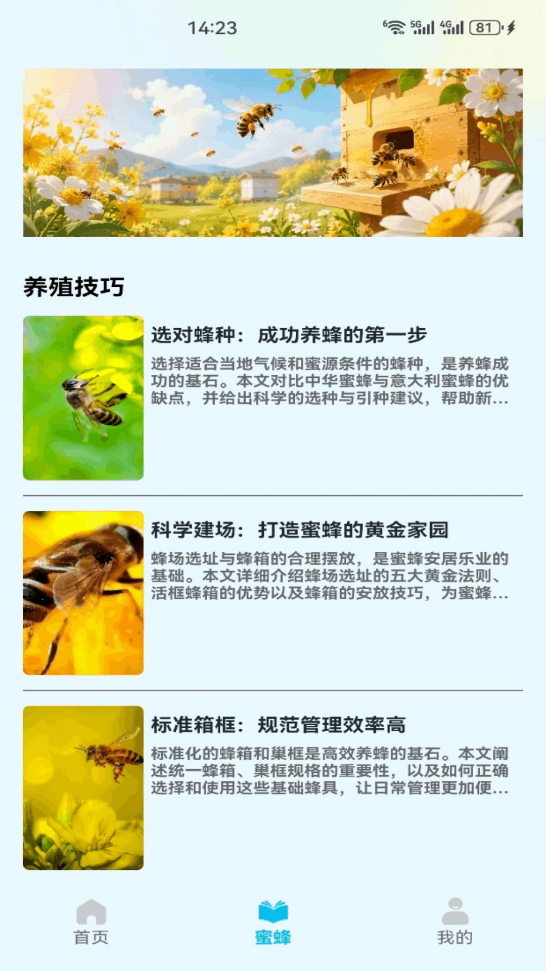 精彩截图-蜂小密2026官方新版