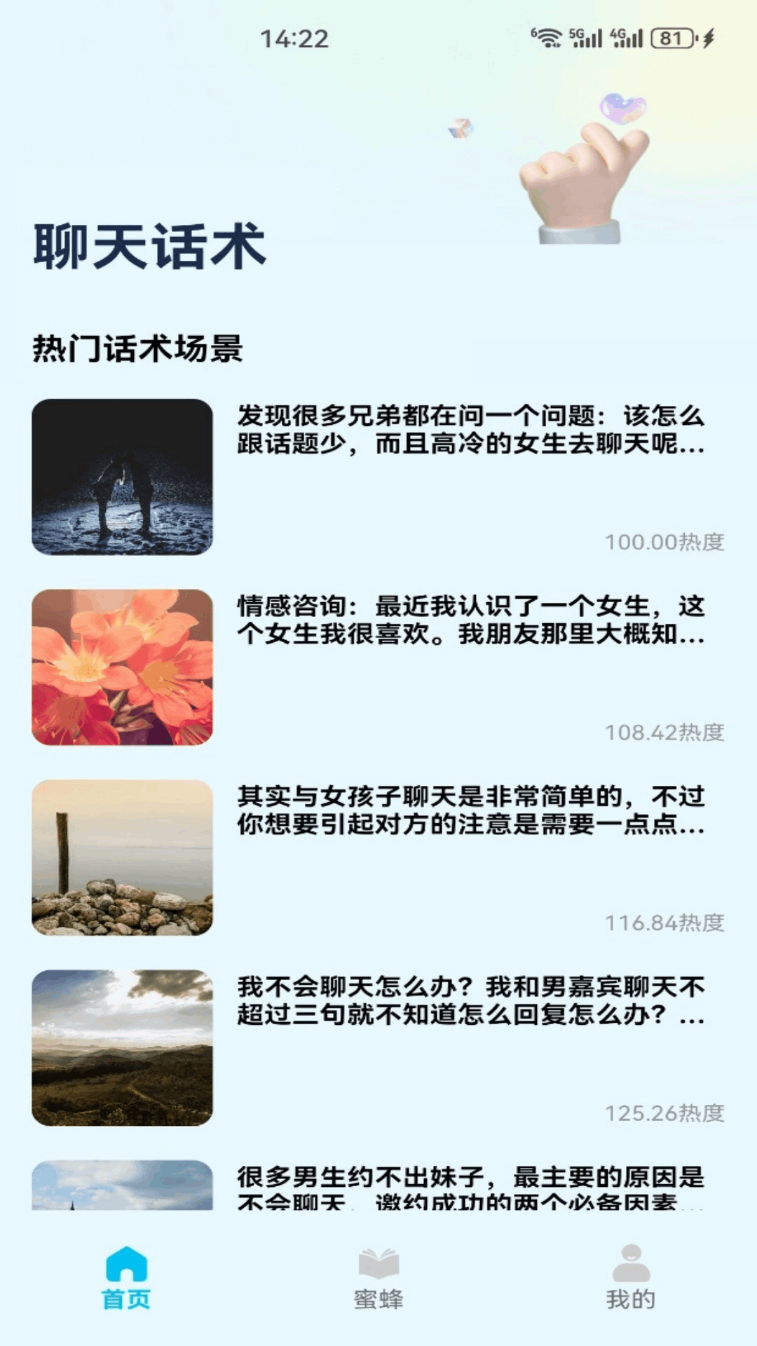 精彩截图-蜂小密2026官方新版