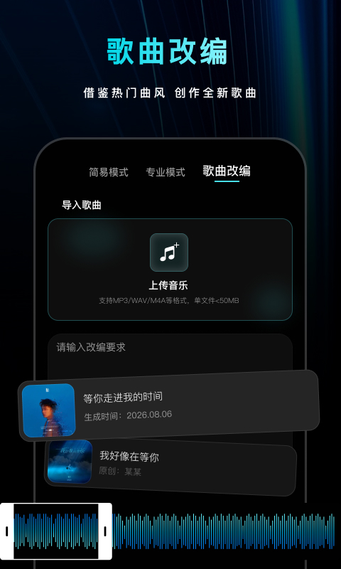 精彩截图-喵喵写歌2026官方新版