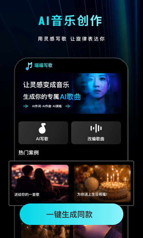精彩截图-喵喵写歌2026官方新版