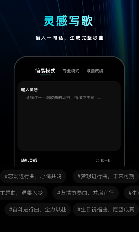 精彩截图-喵喵写歌2026官方新版