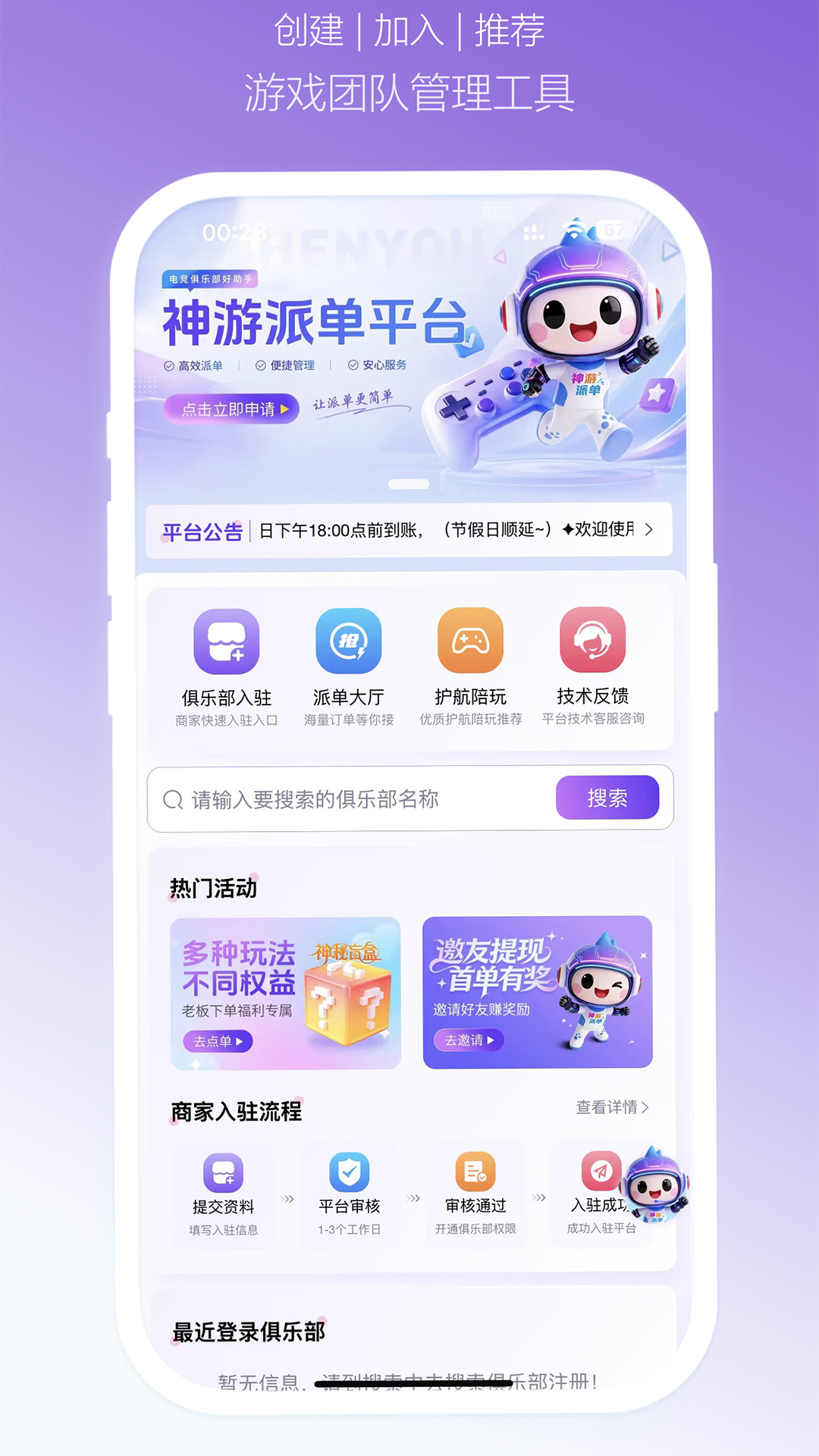 精彩截图-神游派单2026官方新版