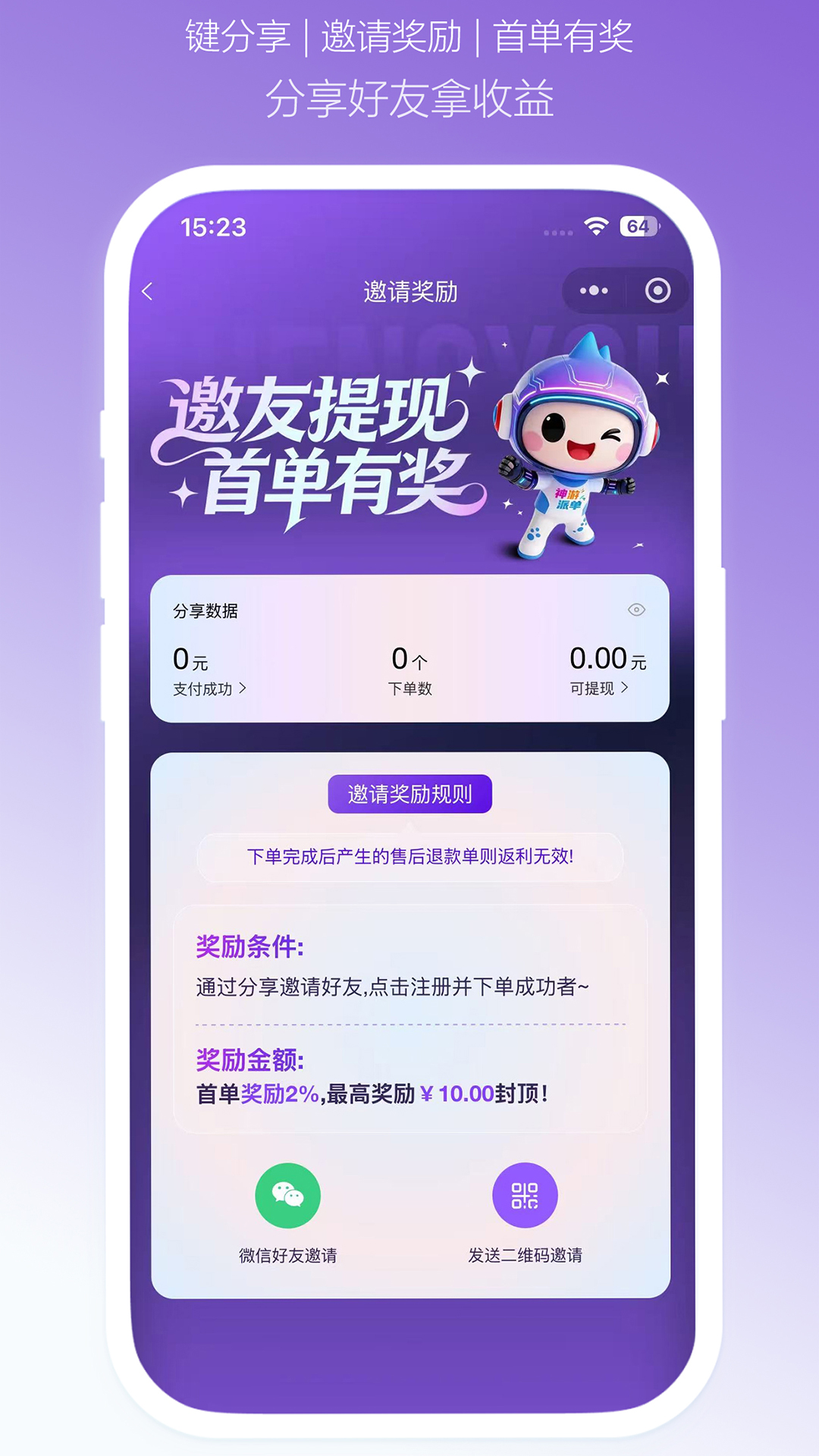 精彩截图-神游派单2026官方新版