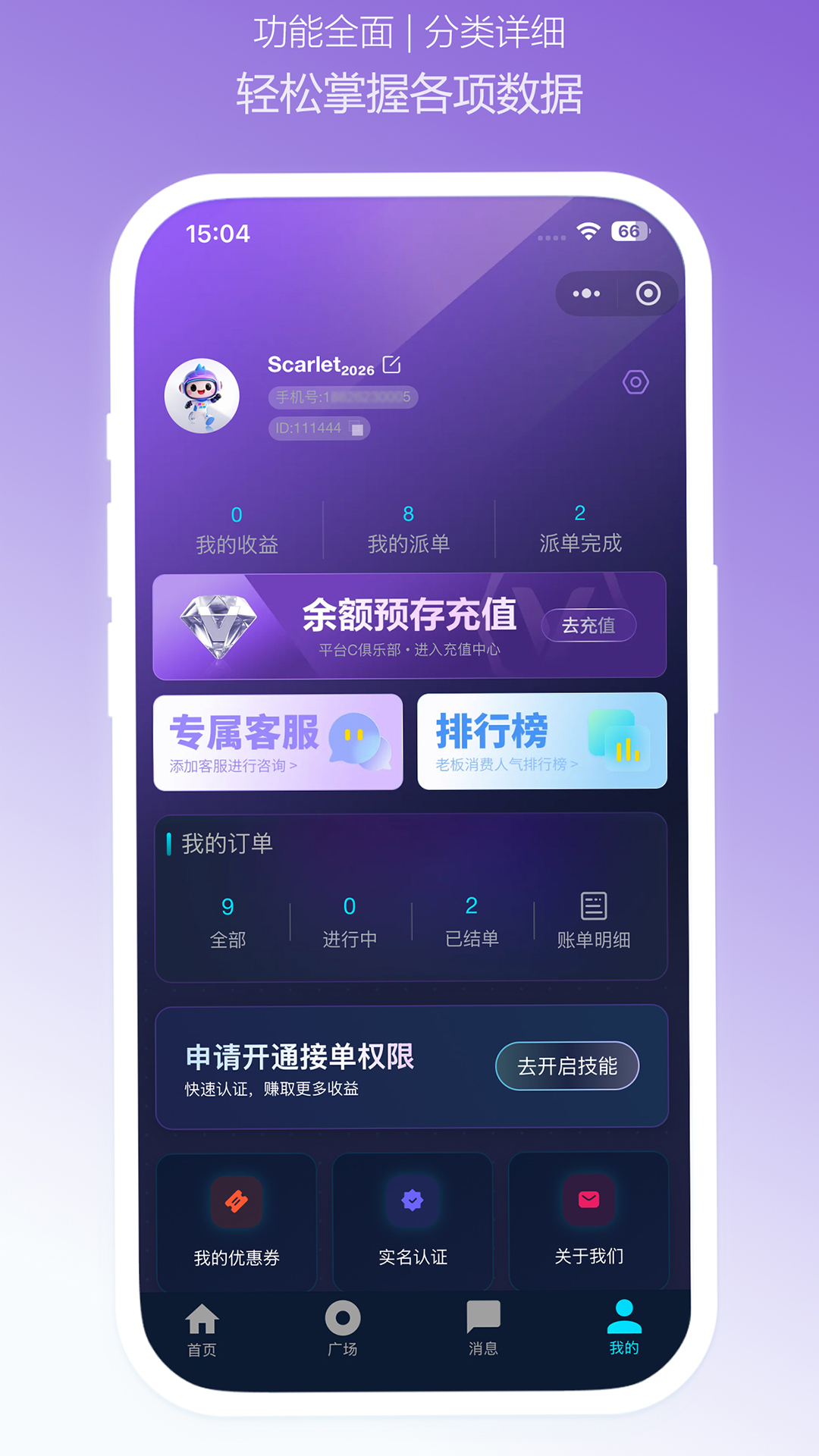 精彩截图-神游派单2026官方新版