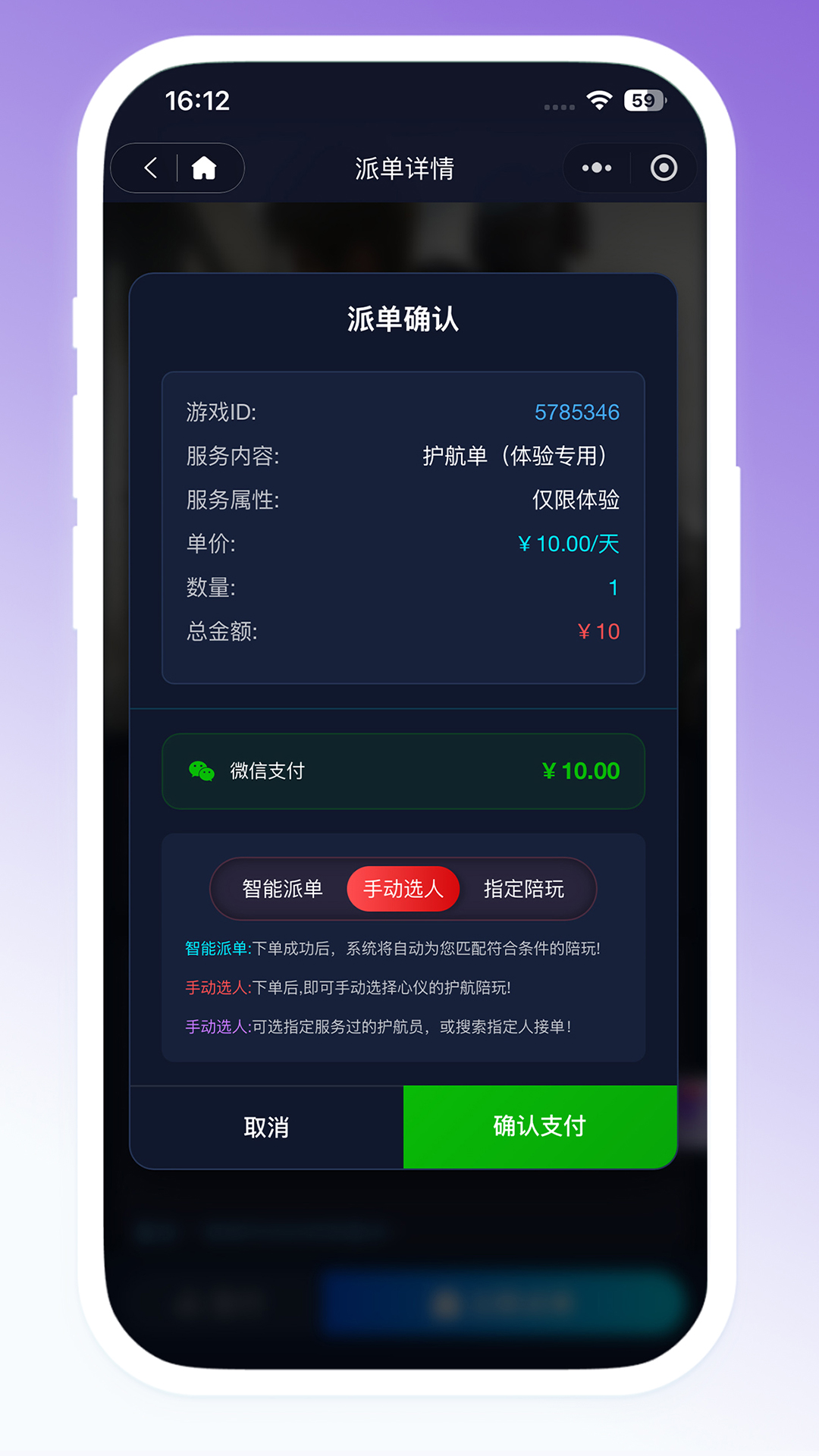 精彩截图-神游派单2026官方新版