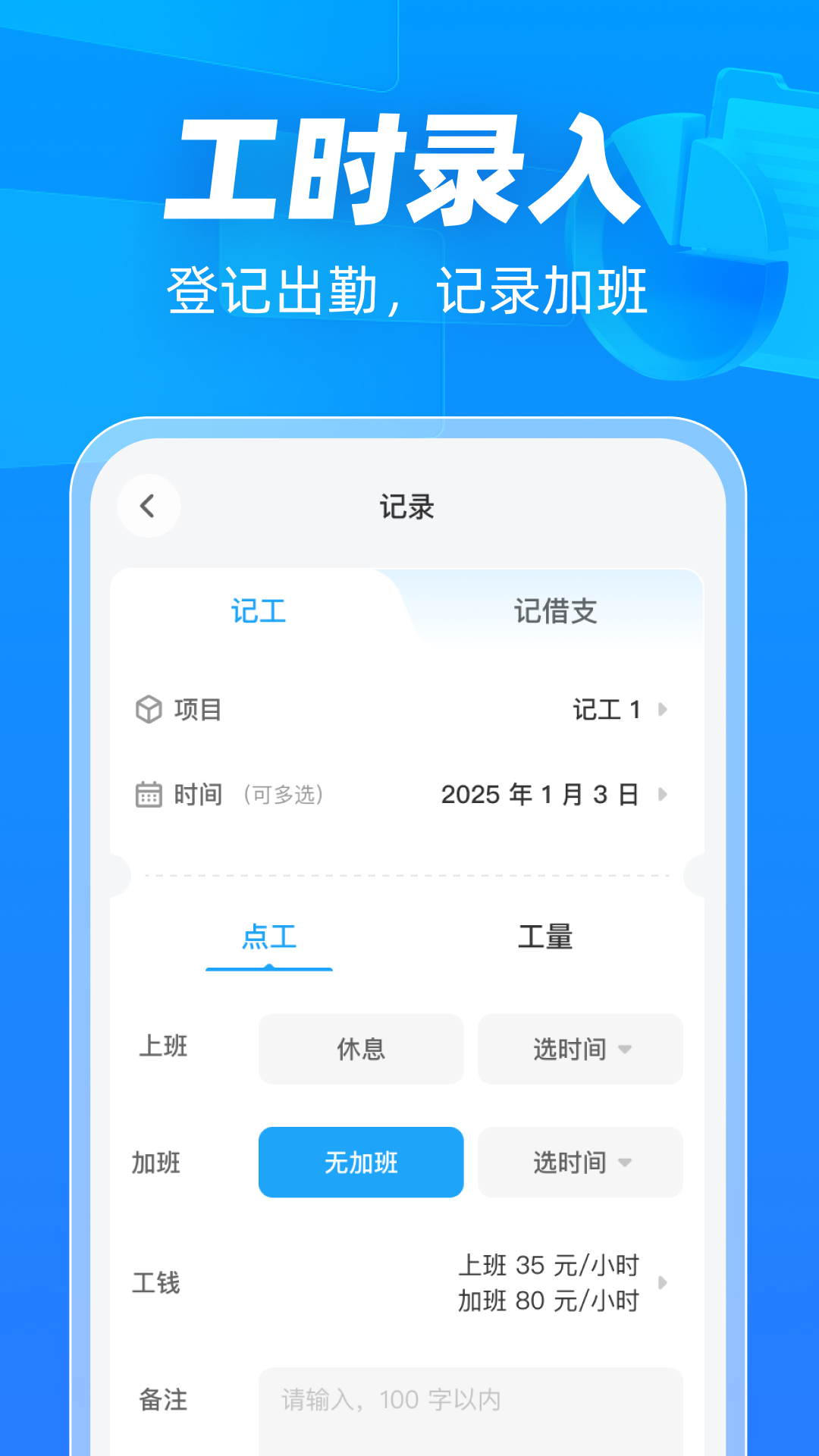 精彩截图-工地记工考勤助手2026官方新版