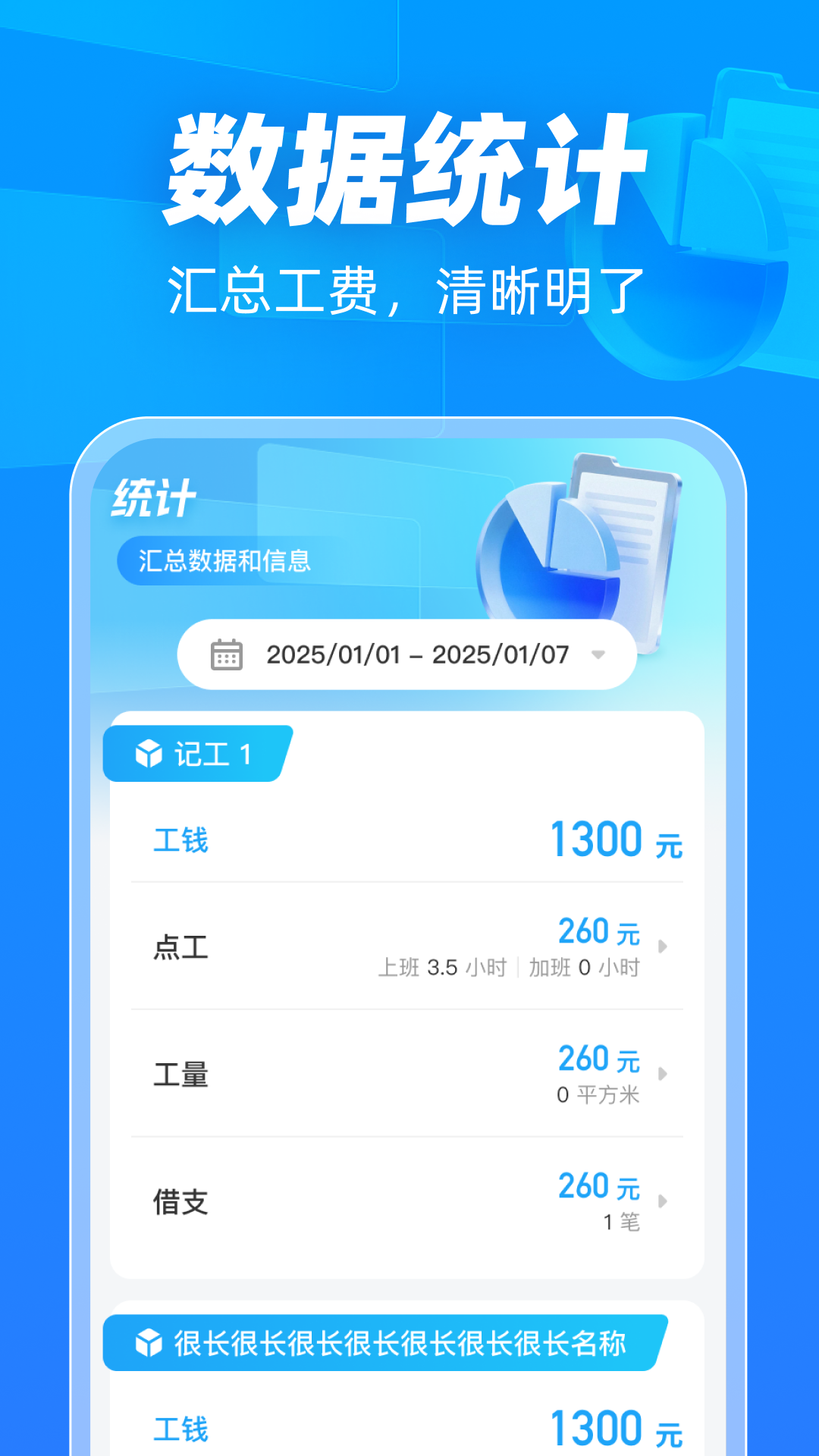 精彩截图-工地记工考勤助手2026官方新版