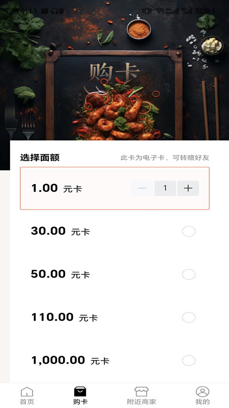 帝都美食卡 截图 1