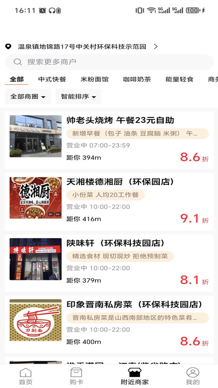 精彩截图-帝都美食卡2026官方新版