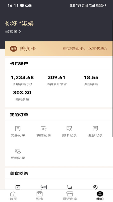精彩截图-帝都美食卡2026官方新版