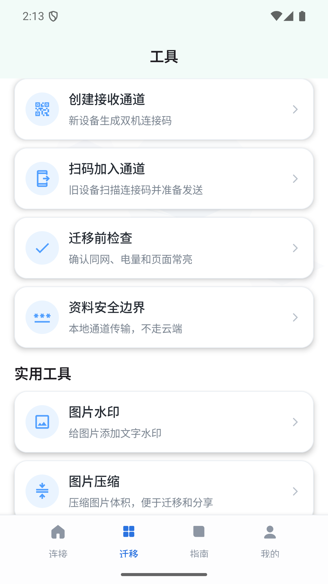 精彩截图-双机资料迁移管家助手2026官方新版