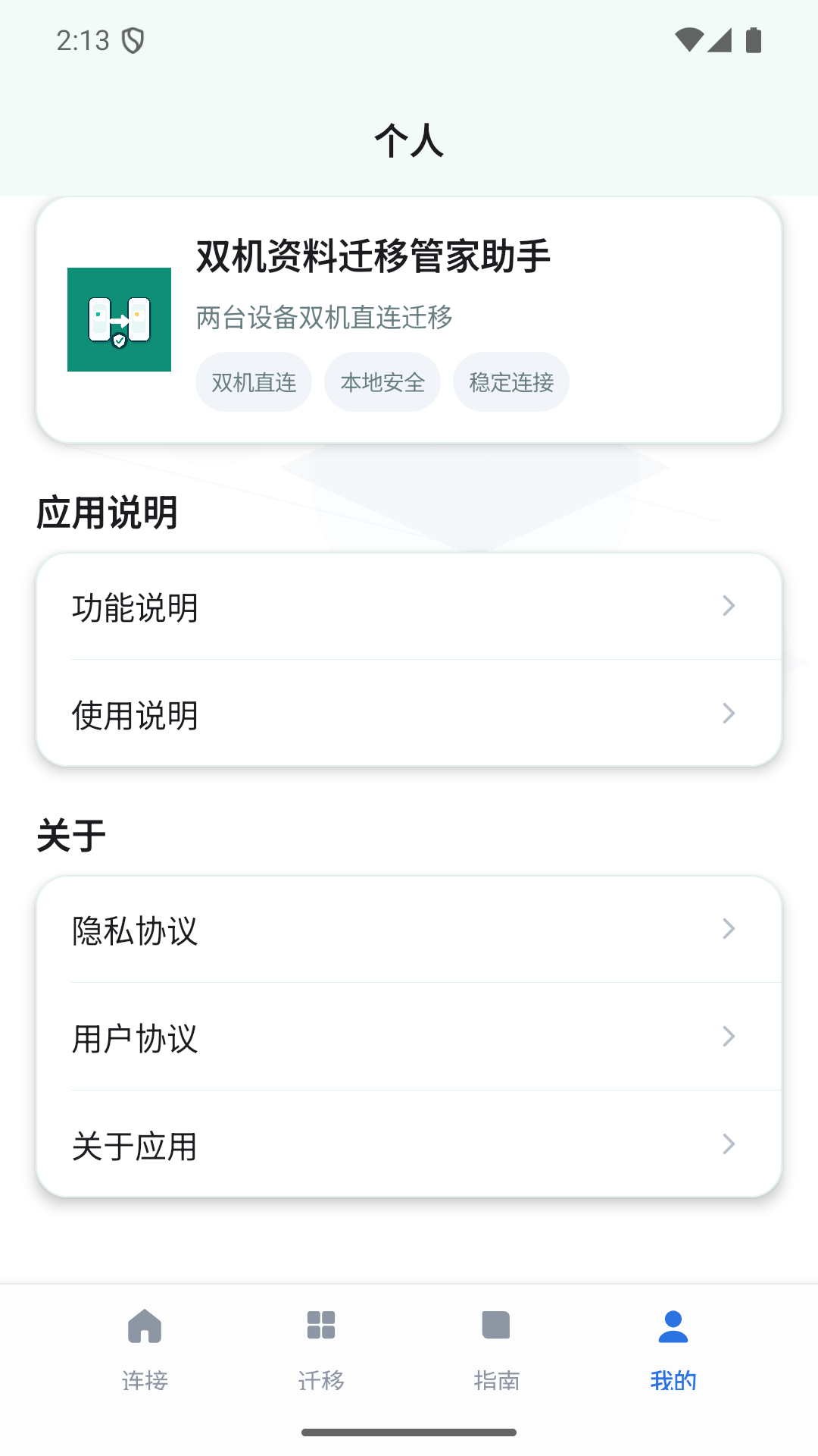 精彩截图-双机资料迁移管家助手2026官方新版