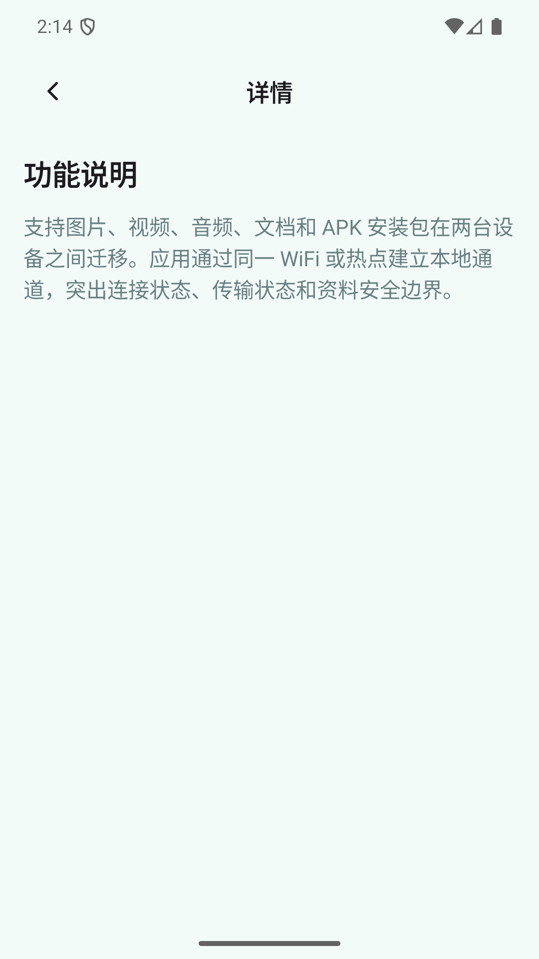 精彩截图-双机资料迁移管家助手2026官方新版