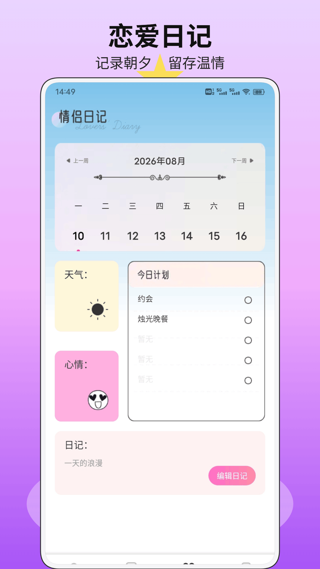 精彩截图-蜂小密2026官方新版