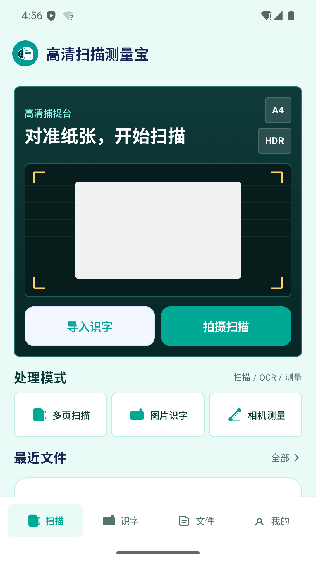 精彩截图-高清扫描测量宝2026官方新版