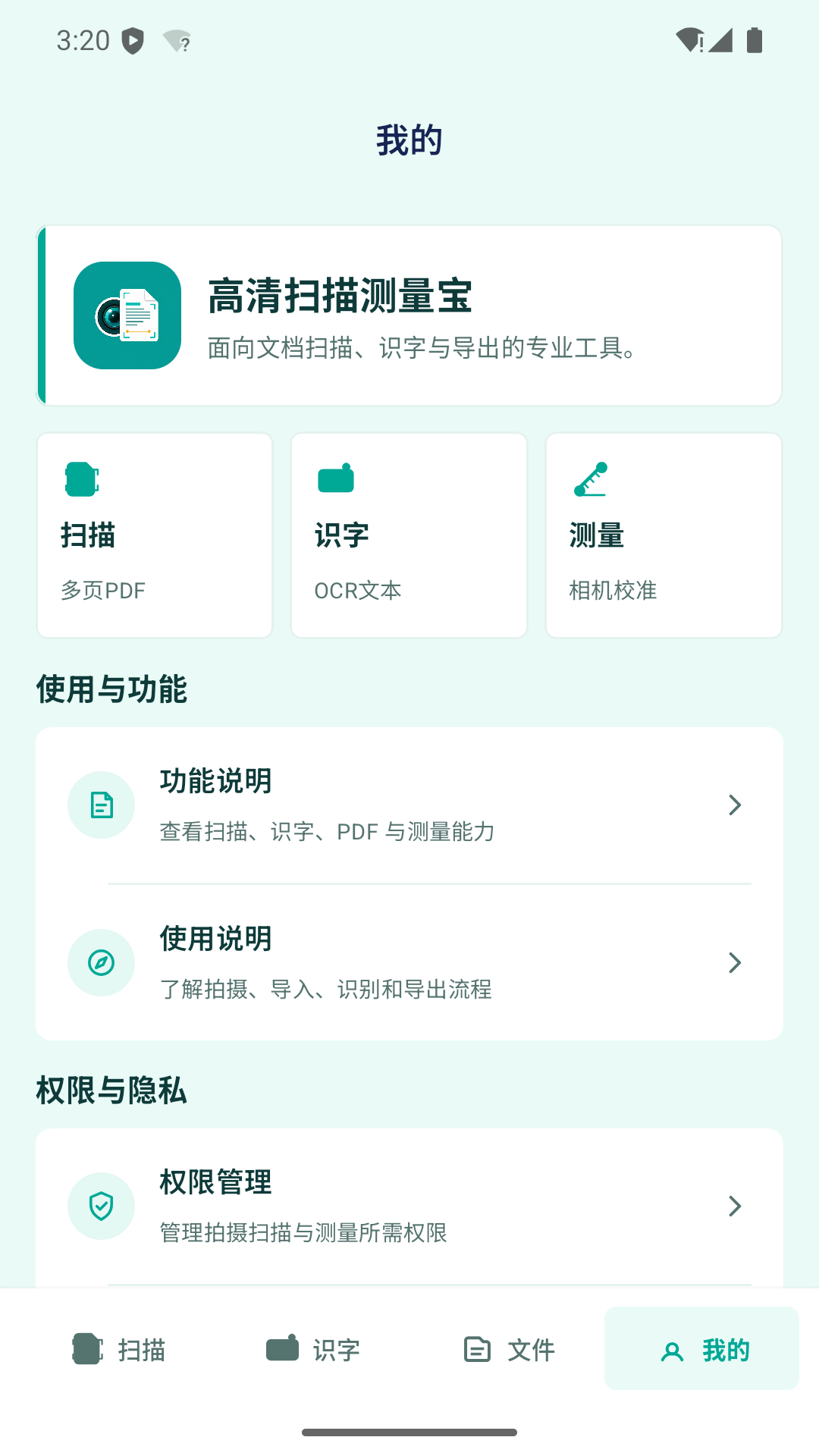精彩截图-高清扫描测量宝2026官方新版