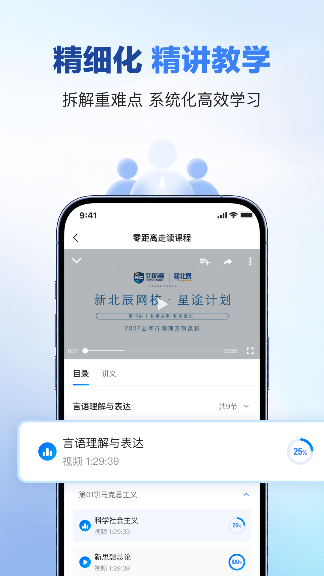 精彩截图-新北辰公考2026官方新版