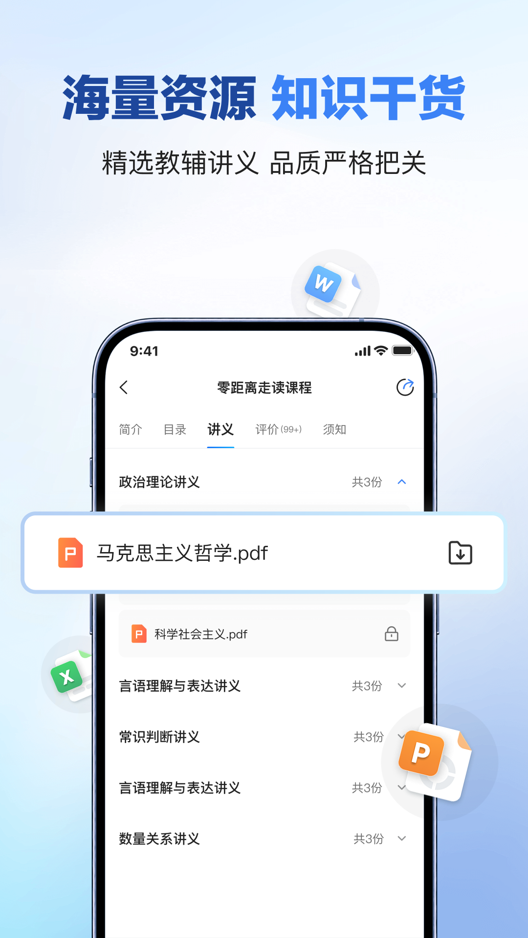 精彩截图-新北辰公考2026官方新版