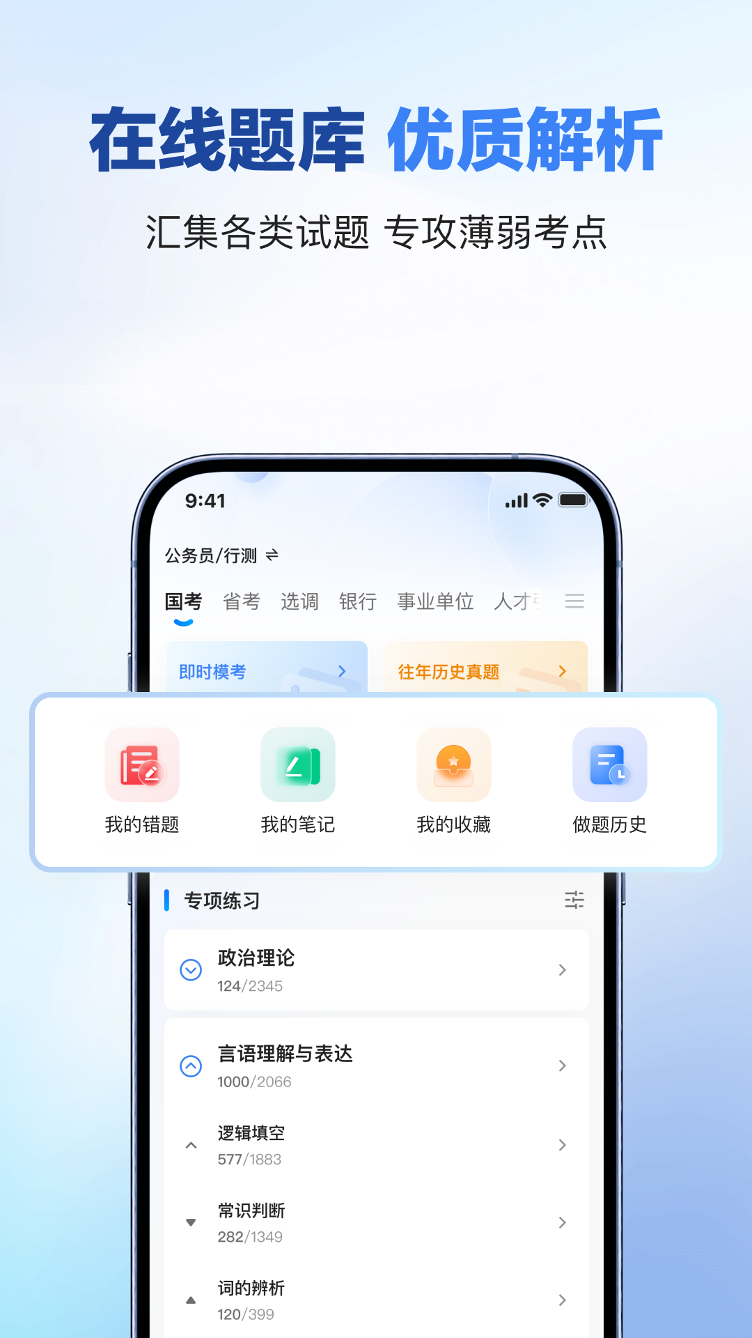 精彩截图-新北辰公考2026官方新版