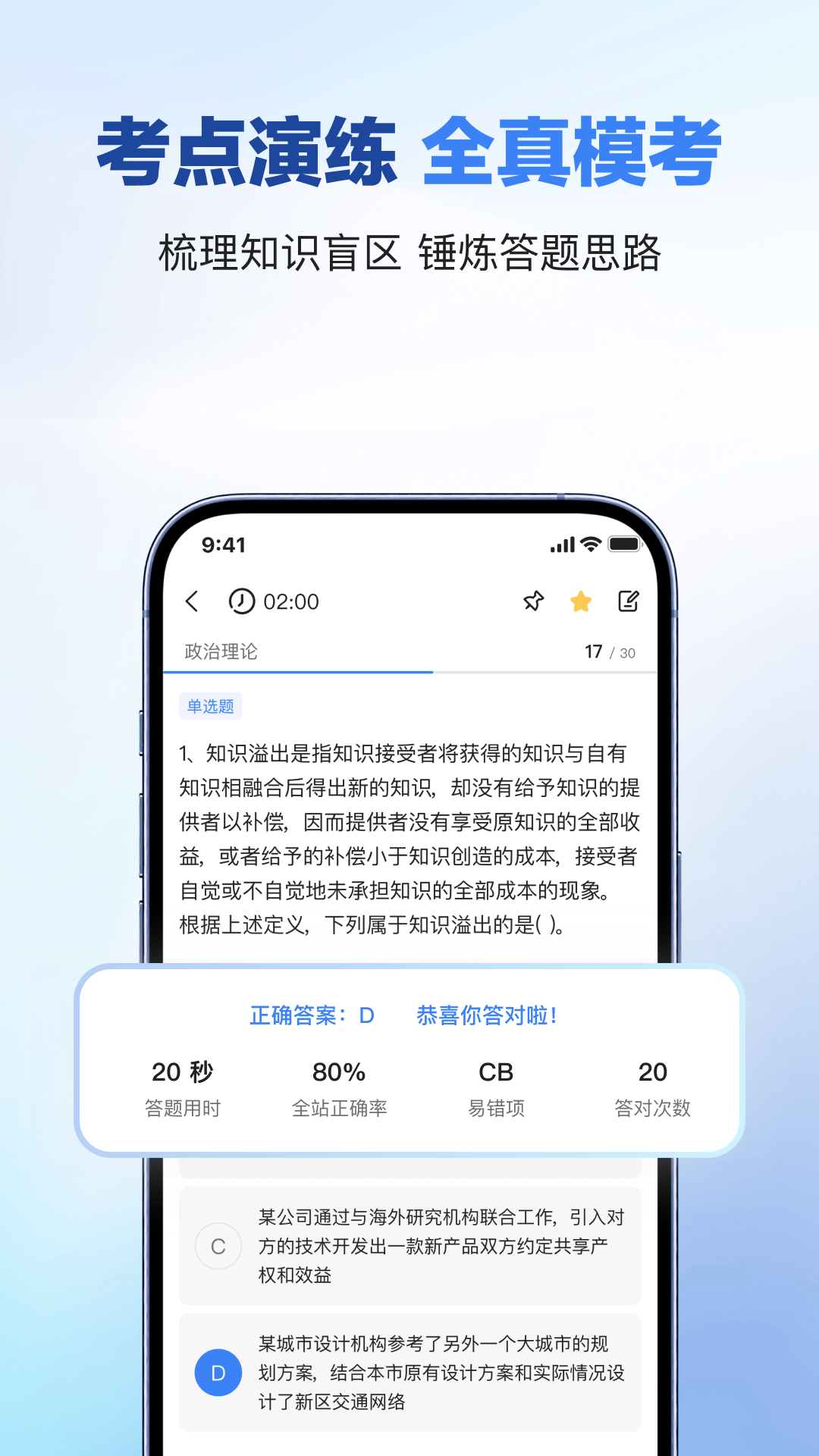 精彩截图-新北辰公考2026官方新版
