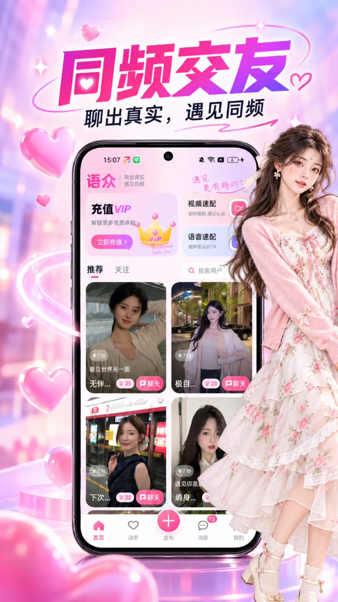 精彩截图-语众2026官方新版