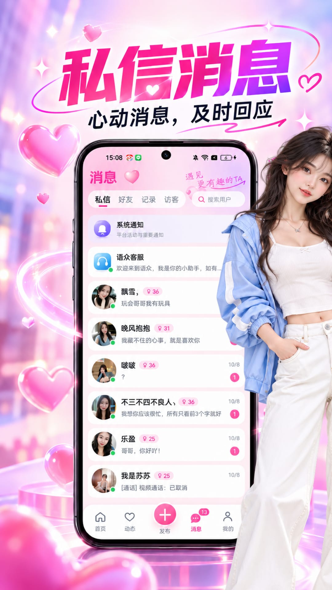 精彩截图-语众2026官方新版
