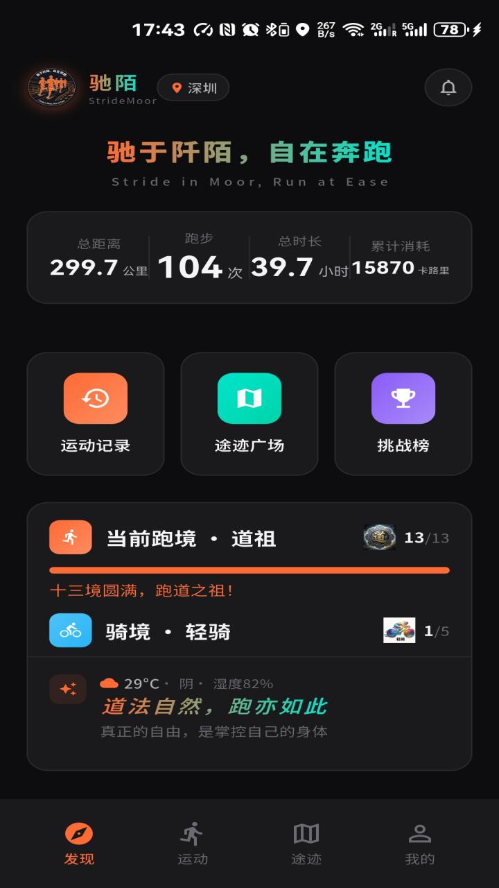 精彩截图-驰陌2026官方新版