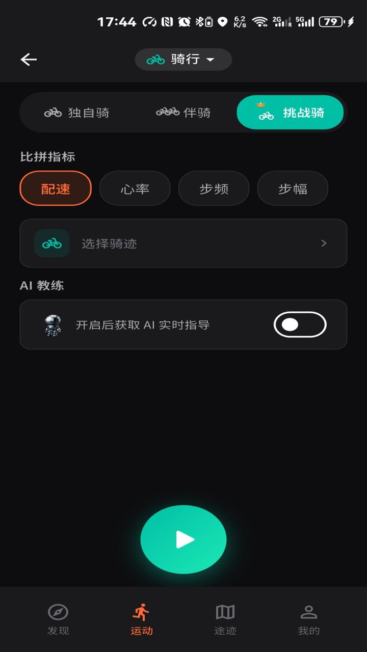 精彩截图-驰陌2026官方新版