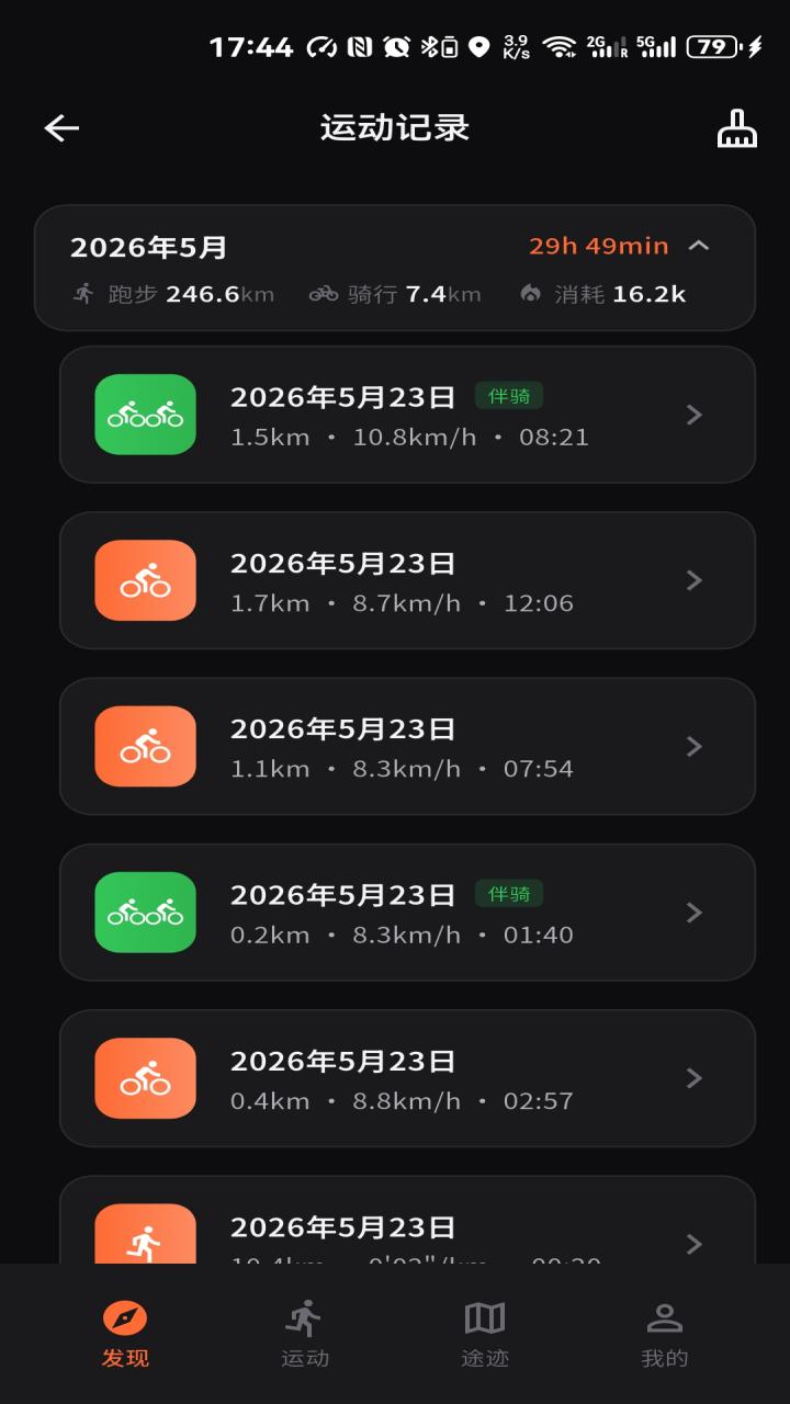 精彩截图-驰陌2026官方新版