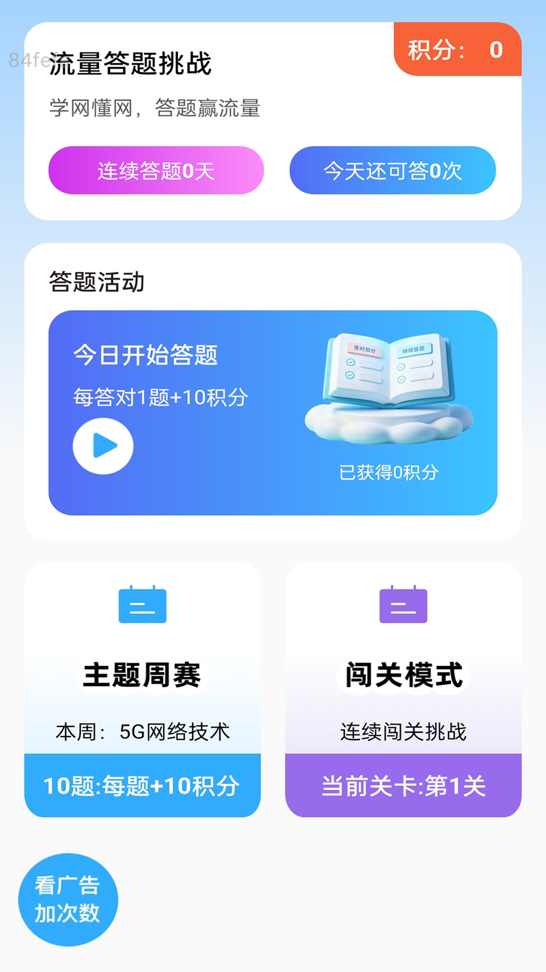 精彩截图-全能智享流量2026官方新版