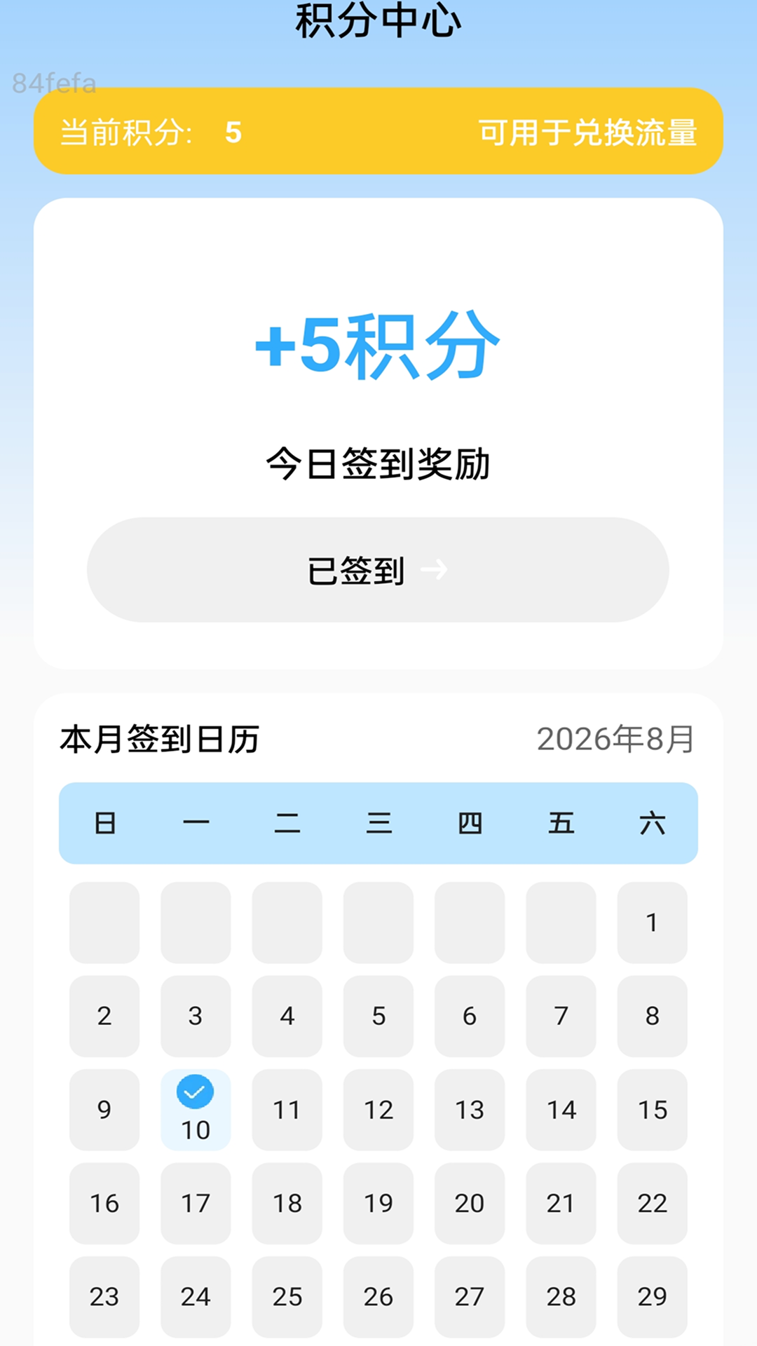 精彩截图-全能智享流量2026官方新版