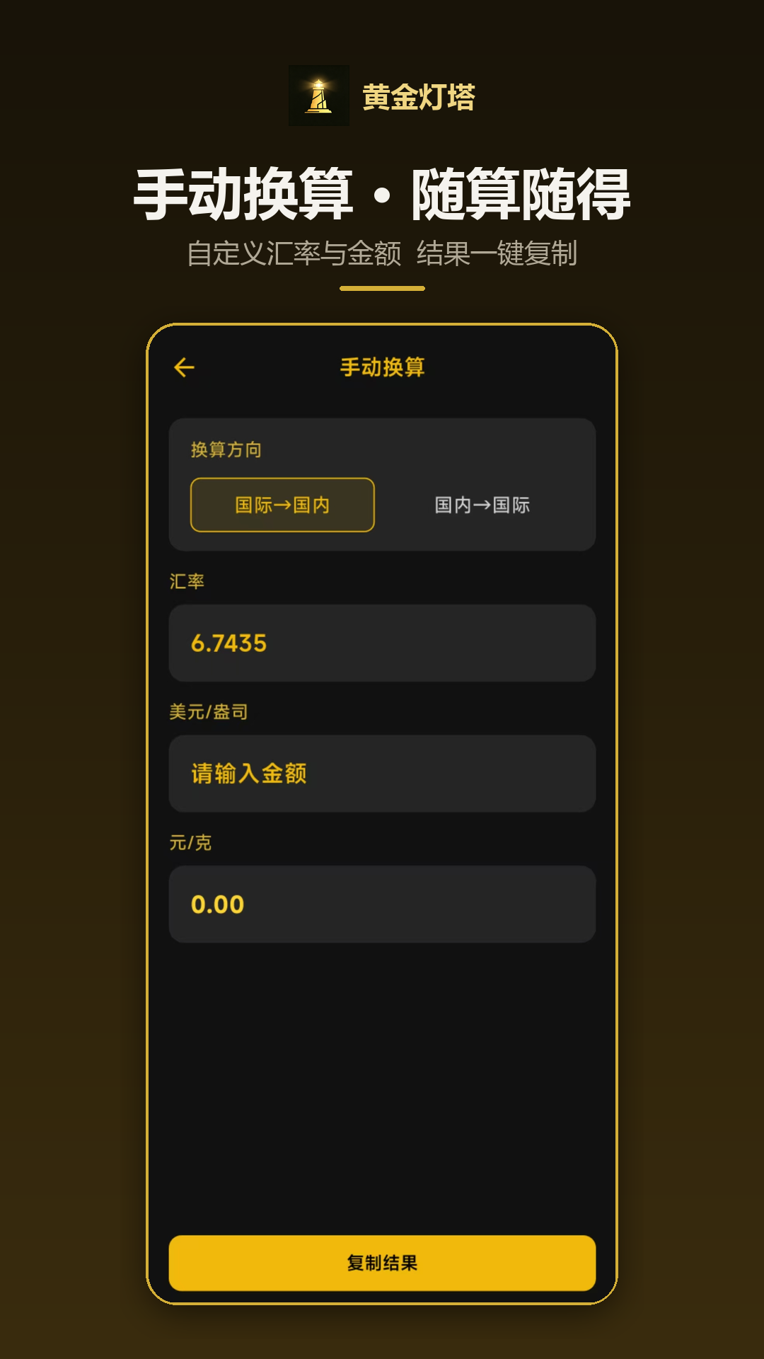 精彩截图-黄金灯塔2026官方新版