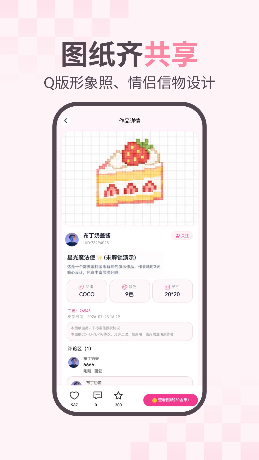 精彩截图-拼豆图图2026官方新版
