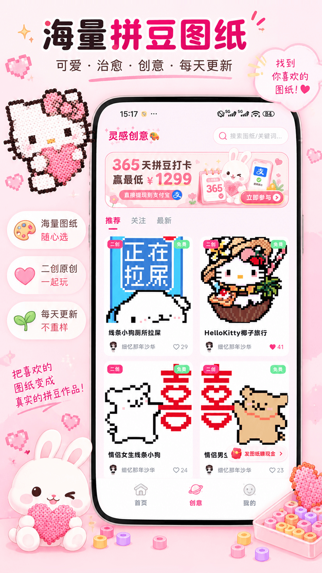 精彩截图-拼豆图图2026官方新版