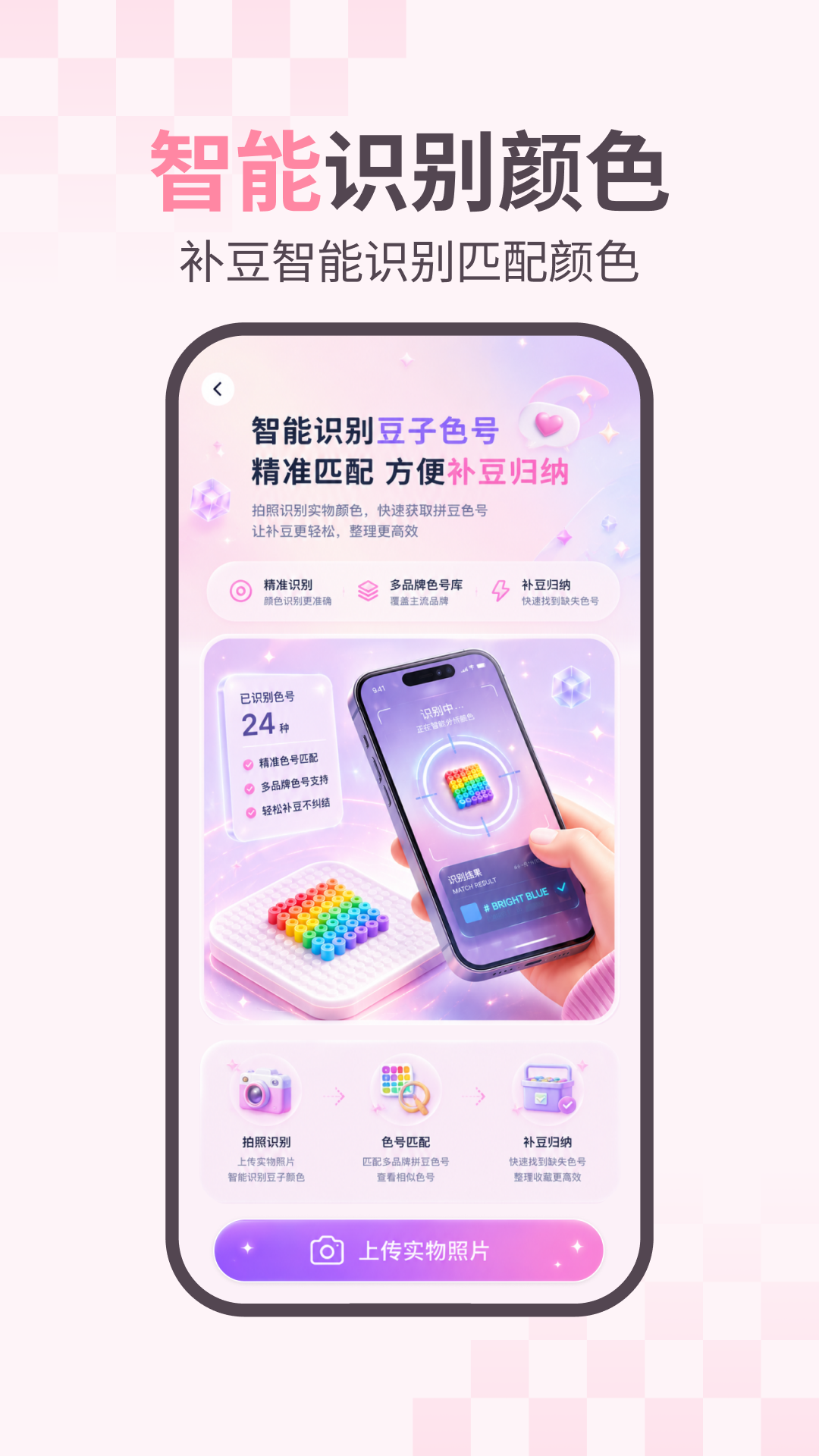 精彩截图-拼豆图图2026官方新版