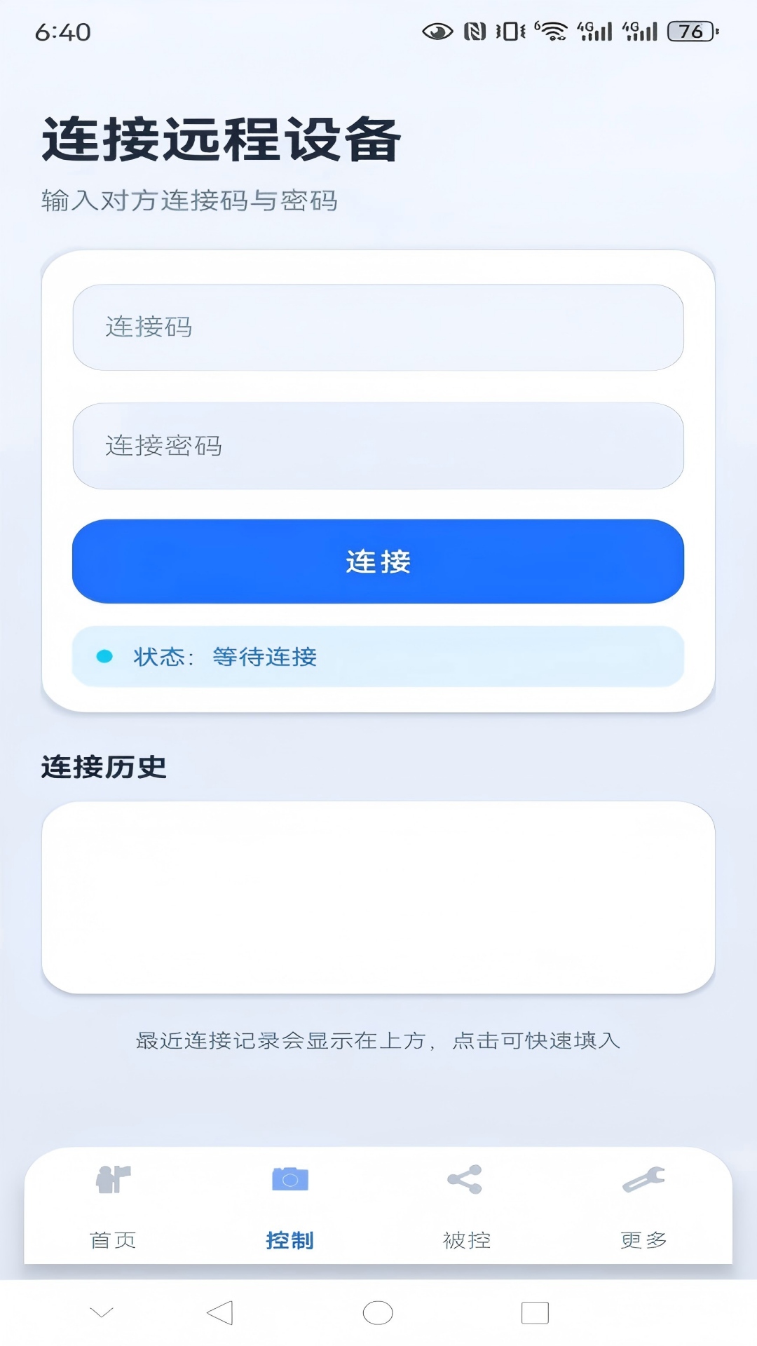 精彩截图-亲连远程协助2026官方新版