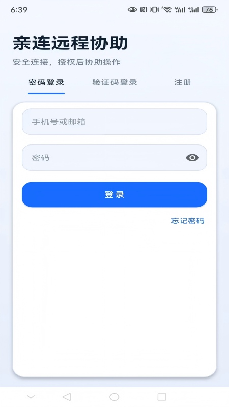 精彩截图-亲连远程协助2026官方新版
